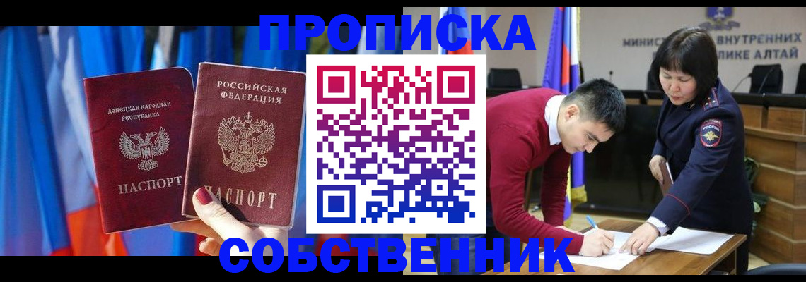 временная регистрация собственник в Протвино