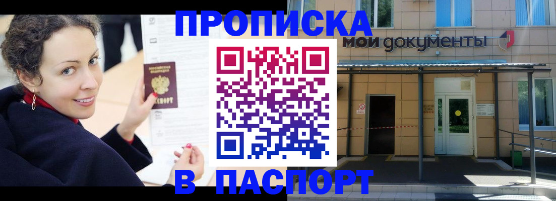 прописка законно в Протвино